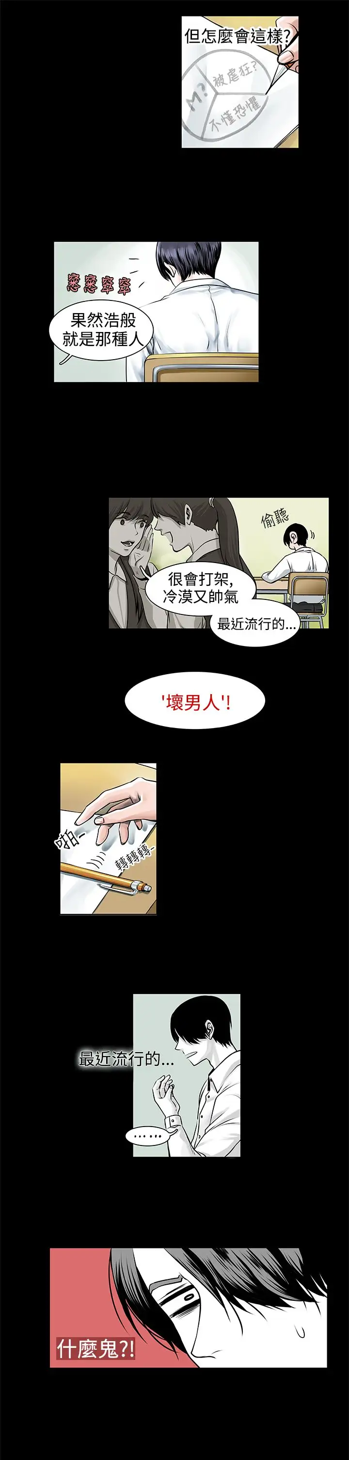 明智的生活第10话