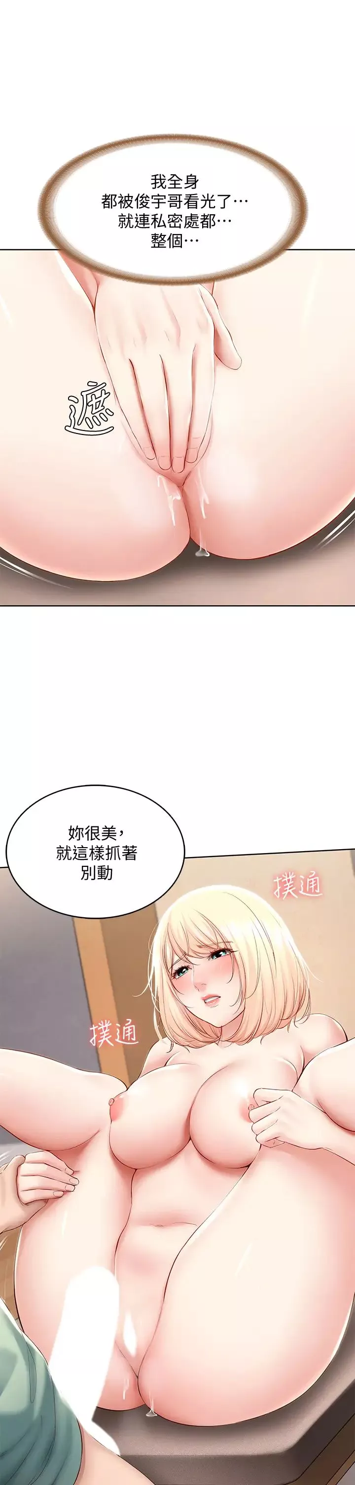 寄宿日記第66話-我相信你，快點放進來!
