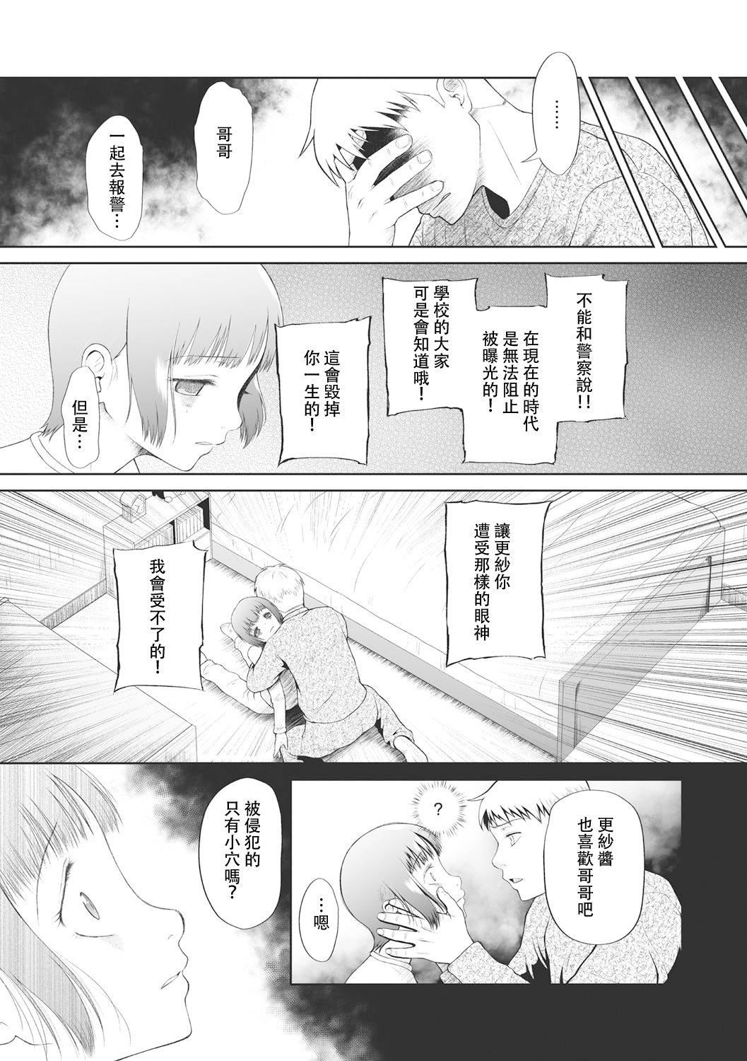 [◯タ]こどもになれないあたしたち[DL版][白楊漢化組][◯タ]こどもになれないあたしたち[DL版][白楊漢化組]