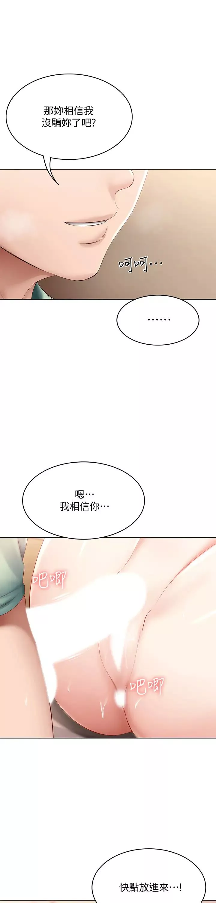 寄宿日記第66話-我相信你，快點放進來!