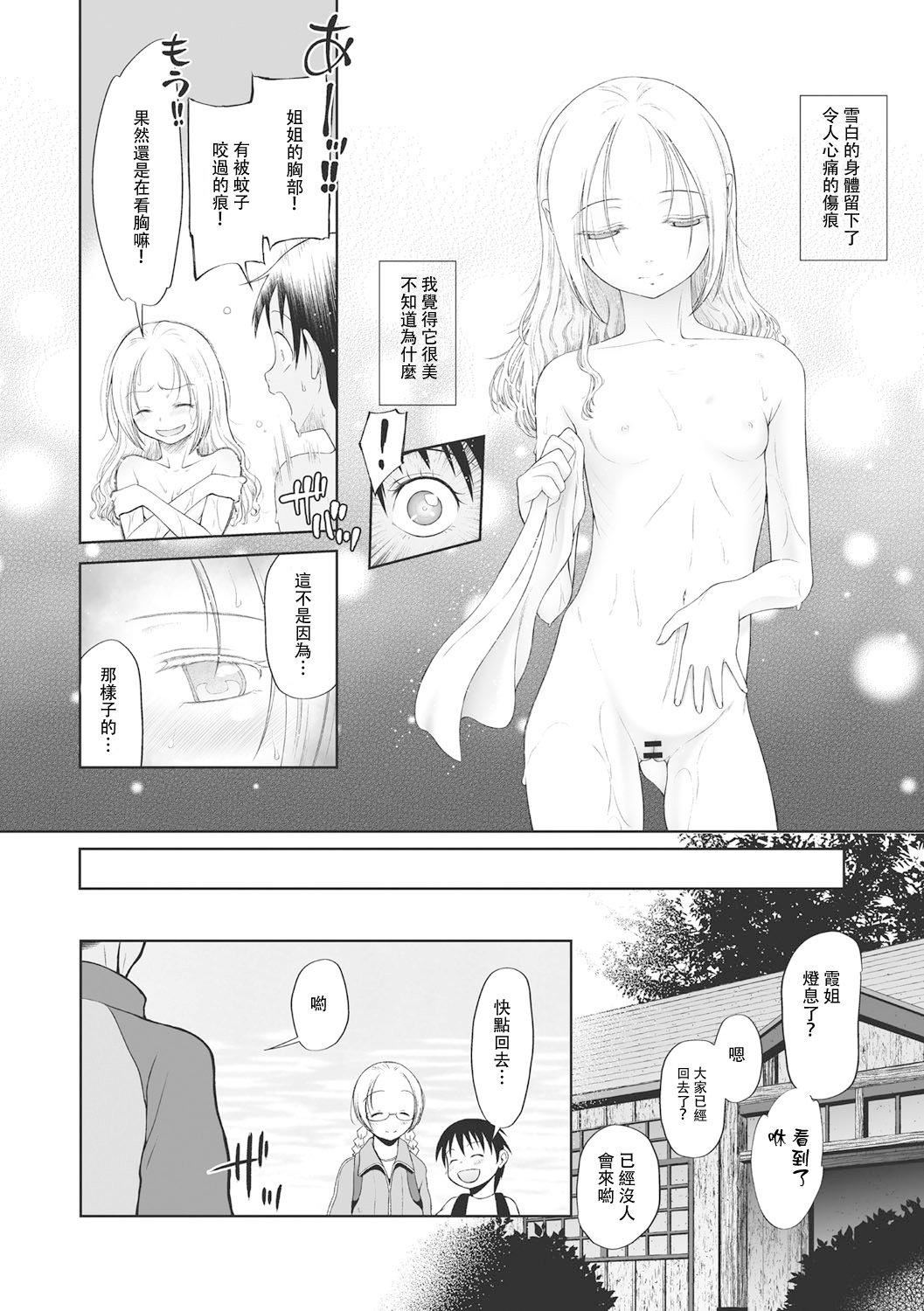 [◯タ]こどもになれないあたしたち[DL版][白杨汉化组][◯タ]こどもになれないあたしたち[DL版][白杨汉化组]