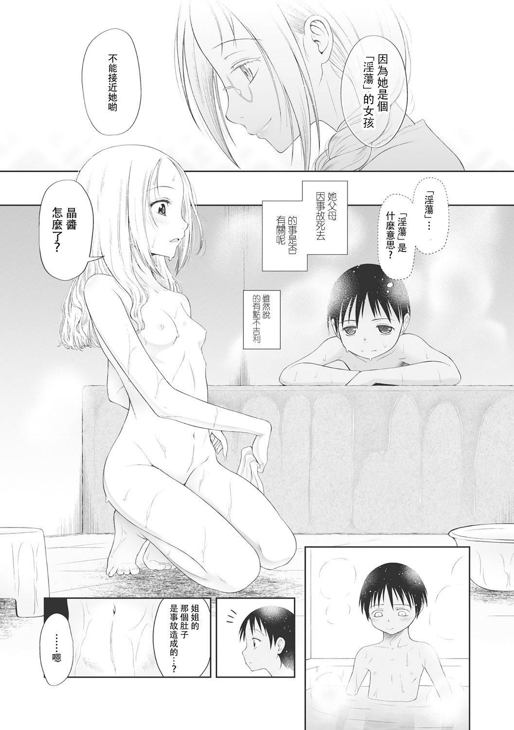[◯タ]こどもになれないあたしたち[DL版][白楊漢化組][◯タ]こどもになれないあたしたち[DL版][白楊漢化組]