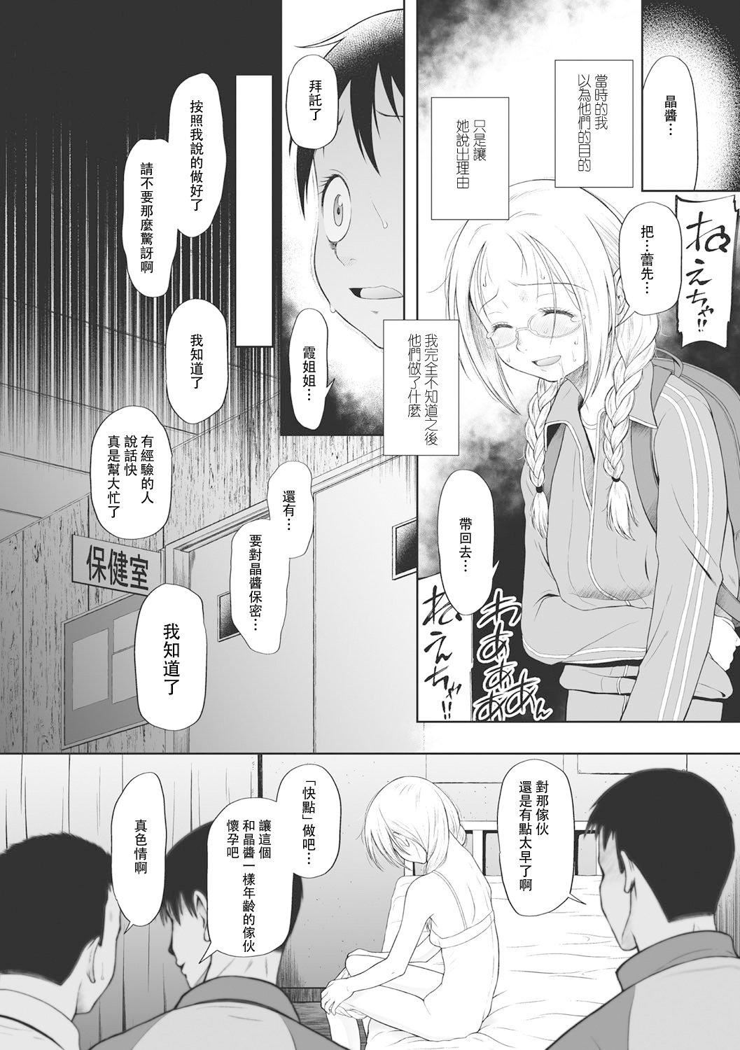 [◯タ]こどもになれないあたしたち[DL版][白楊漢化組][◯タ]こどもになれないあたしたち[DL版][白楊漢化組]