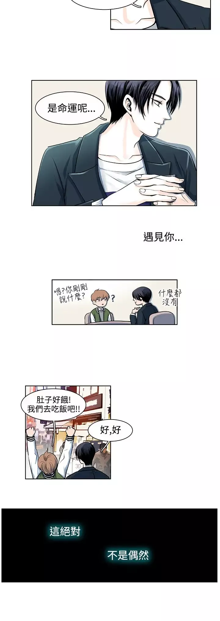 明智的生活第11话