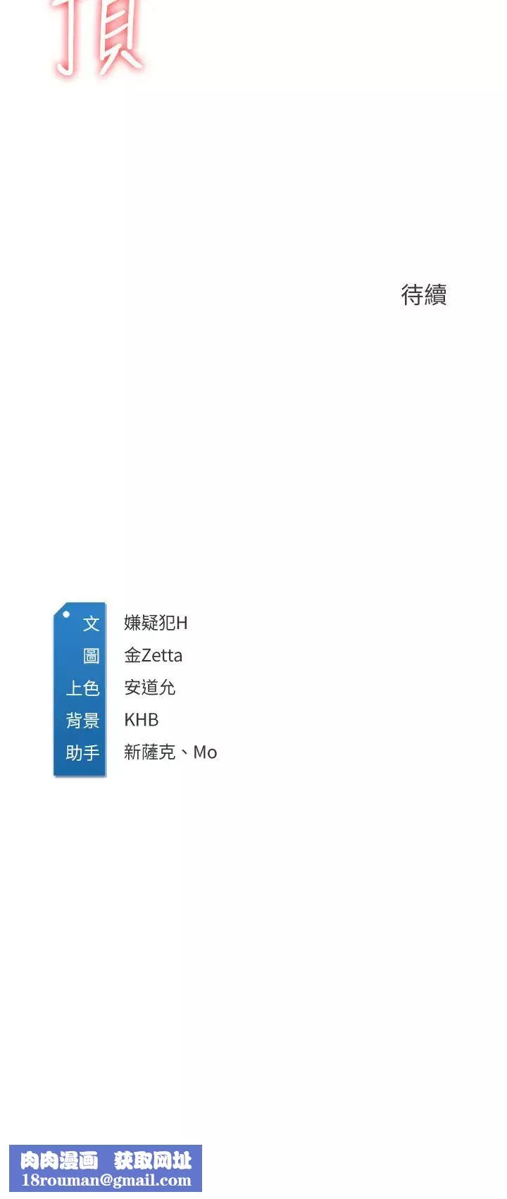 寄宿日記第66話-我相信你，快點放進來!