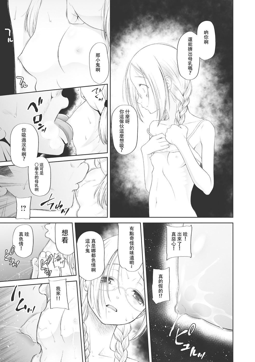 [◯タ]こどもになれないあたしたち[DL版][白杨汉化组][◯タ]こどもになれないあたしたち[DL版][白杨汉化组]