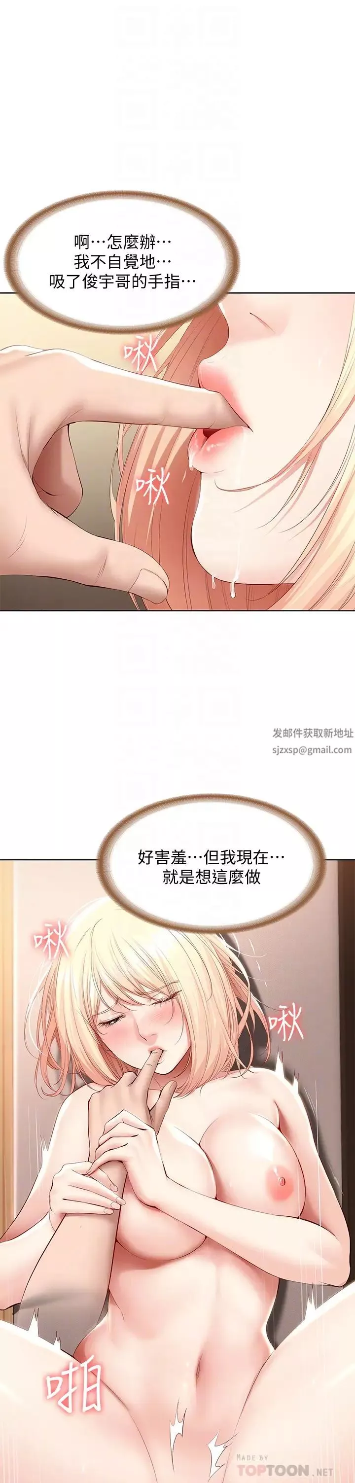 寄宿日記第67話-先吃我再吃飯