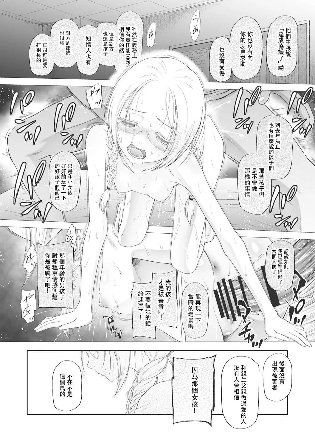 [◯タ]こどもになれないあたしたち[DL版][白楊漢化組][◯タ]こどもになれないあたしたち[DL版][白楊漢化組]