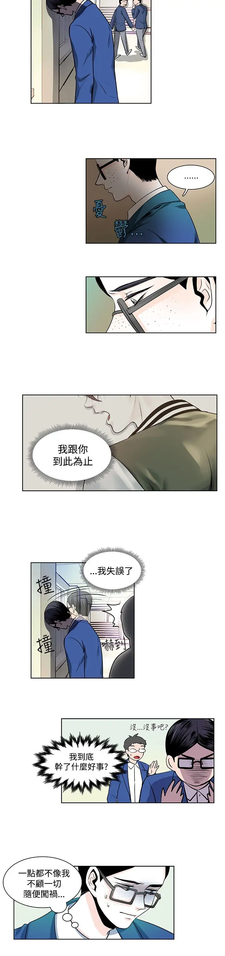 明智的生活第12话