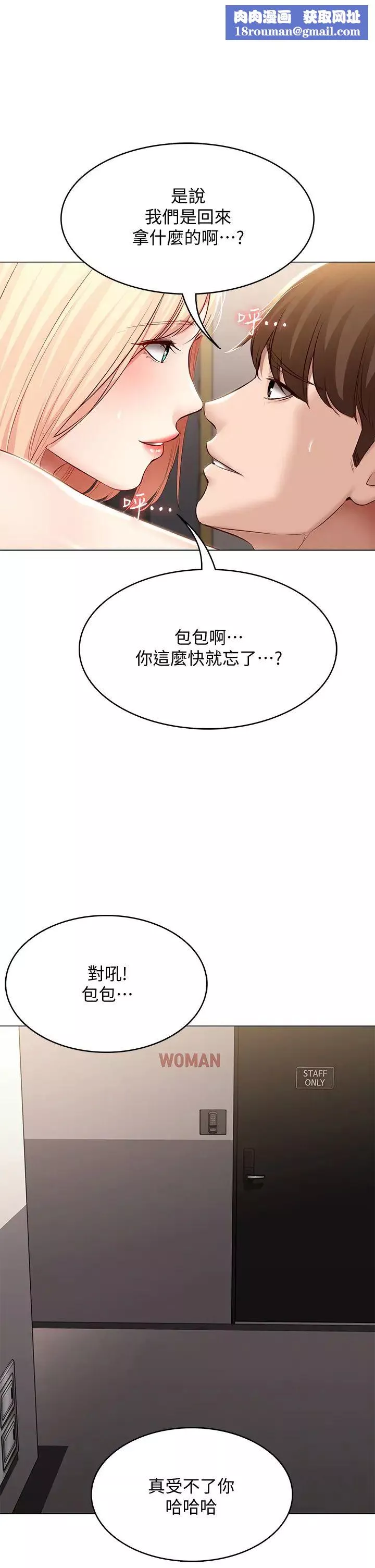 寄宿日記第67話-先吃我再吃飯