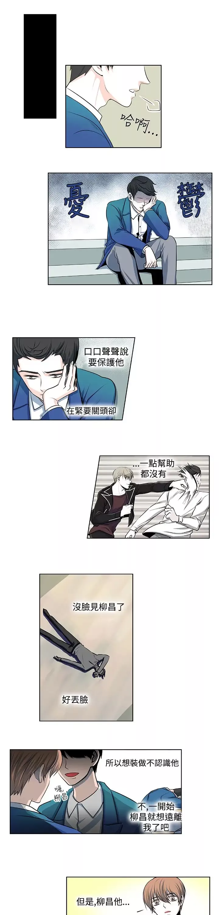 明智的生活第12话