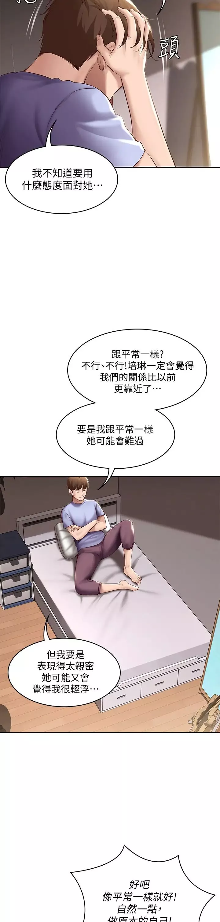寄宿日記第67話-先吃我再吃飯
