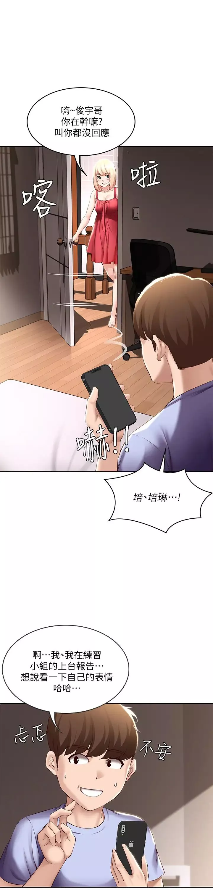 寄宿日記第67話-先吃我再吃飯