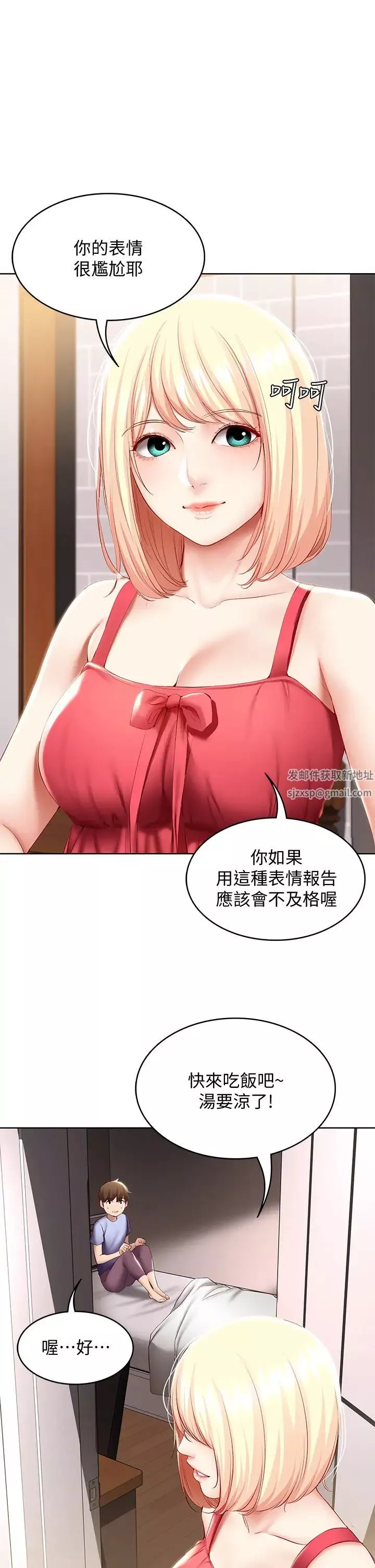 寄宿日記第67話-先吃我再吃飯