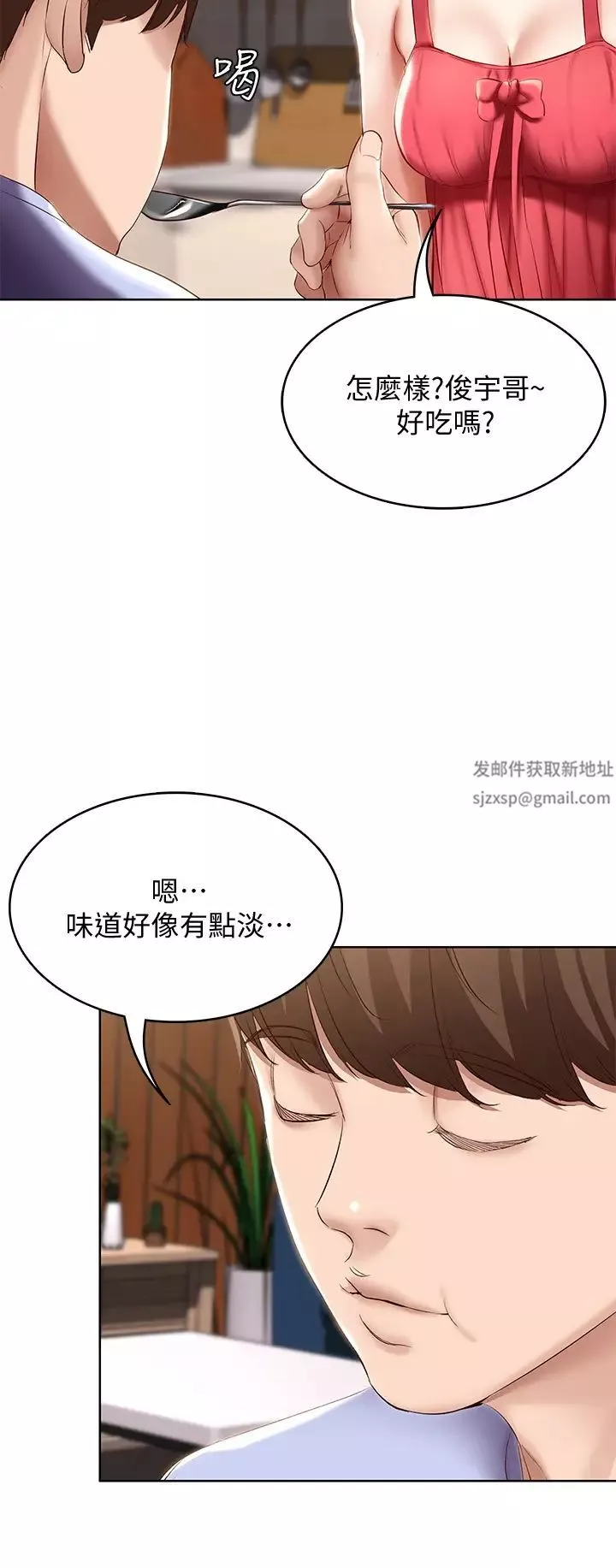 寄宿日記第67話-先吃我再吃飯
