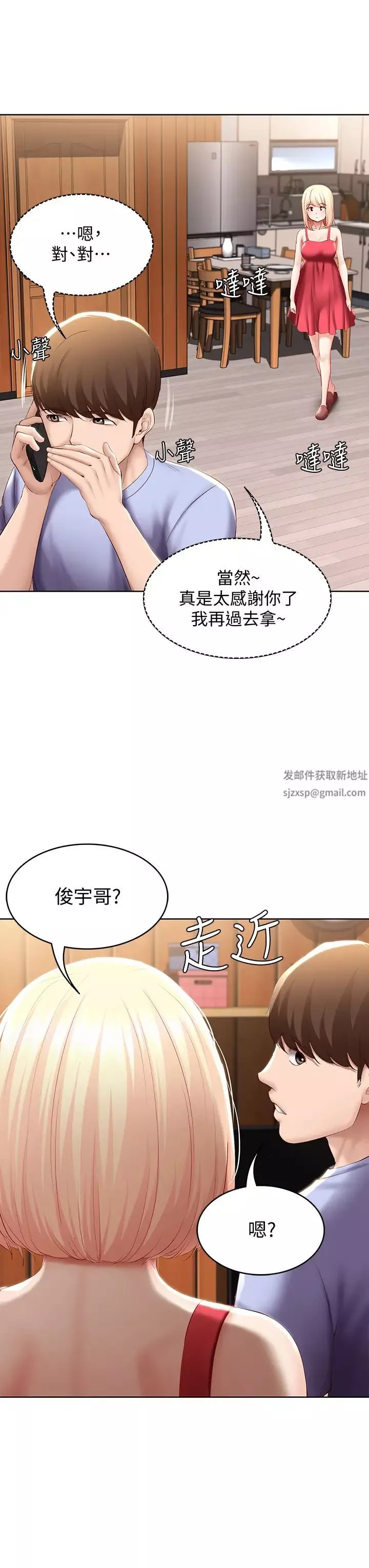 寄宿日記第67話-先吃我再吃飯