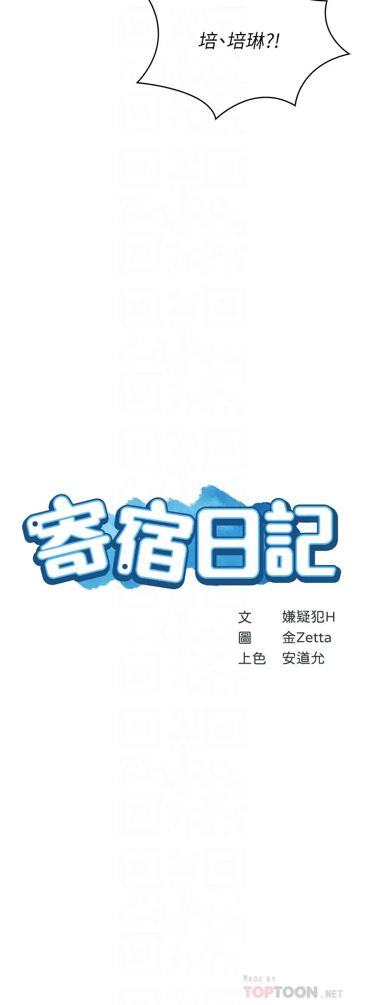 寄宿日记第68话-阿姨，我来就好!