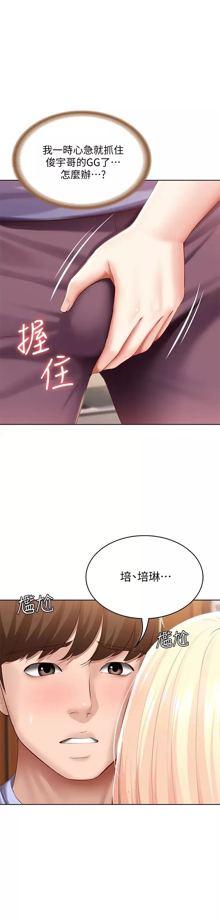 寄宿日記第68話-阿姨，我來就好!