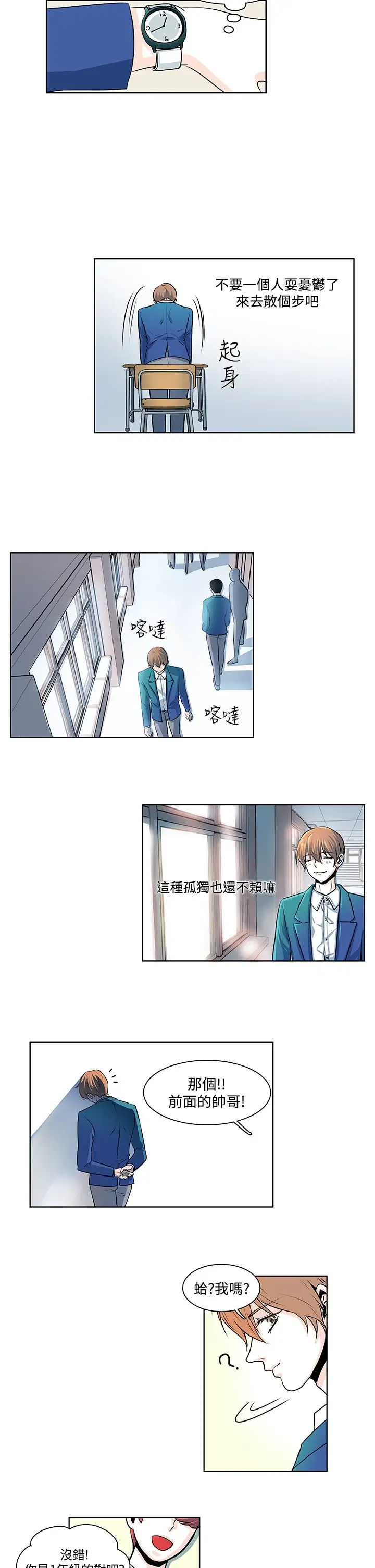 明智的生活第13话