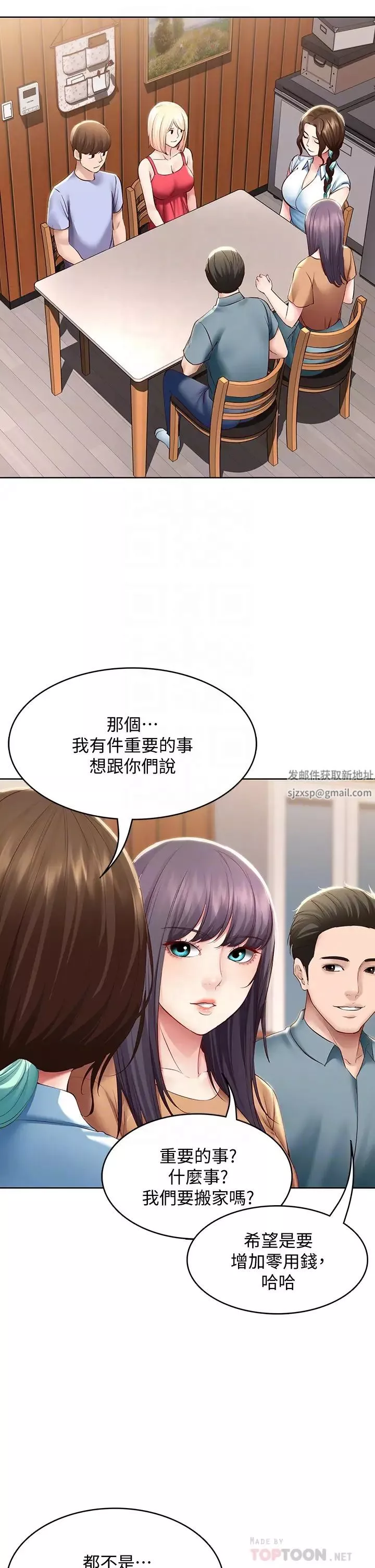 寄宿日記第68話-阿姨，我來就好!