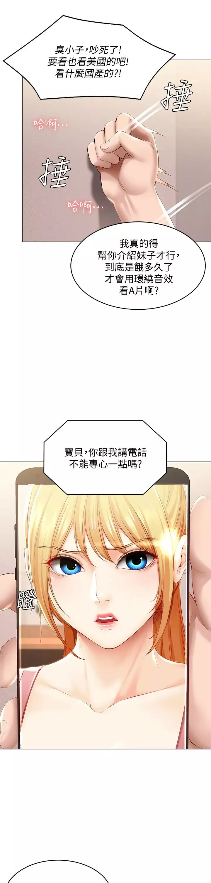 寄宿日記第69話-美靜響徹全傢的呻吟聲
