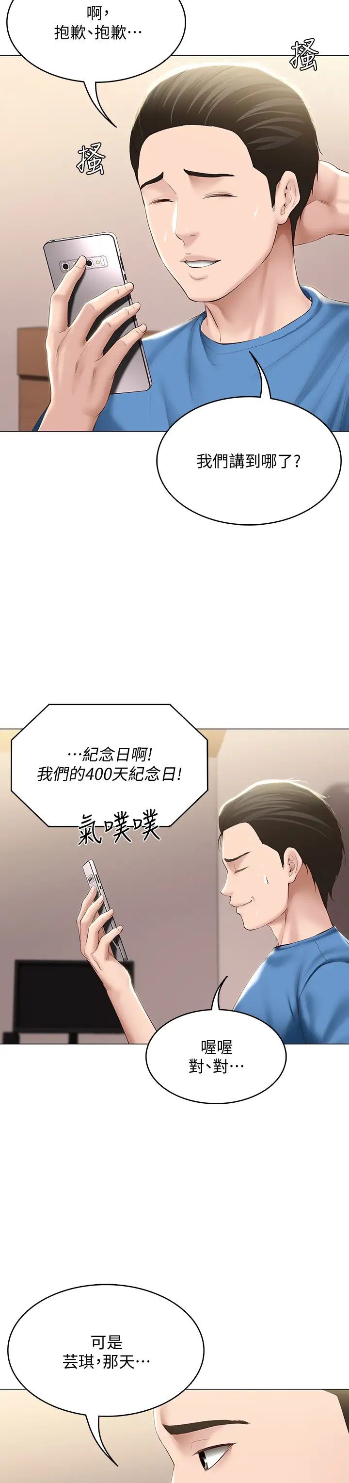 寄宿日记第69话-美静响彻全傢的呻吟声