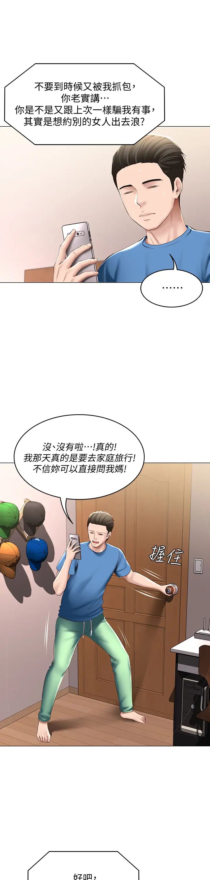 寄宿日记第69话-美静响彻全傢的呻吟声
