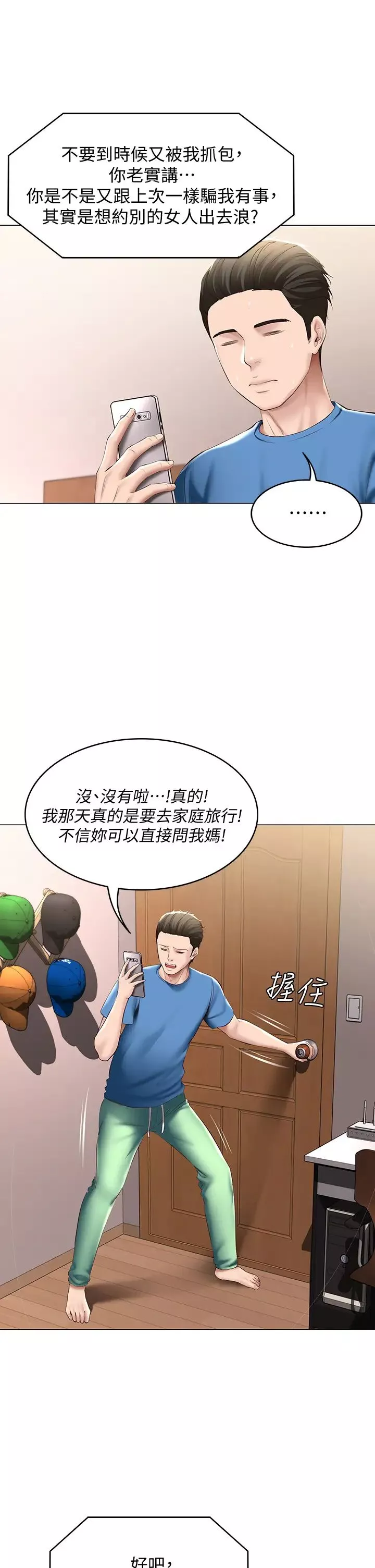 寄宿日記第69話-美靜響徹全傢的呻吟聲