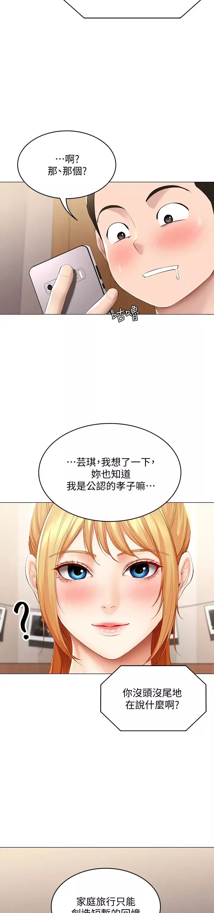 寄宿日記第69話-美靜響徹全傢的呻吟聲