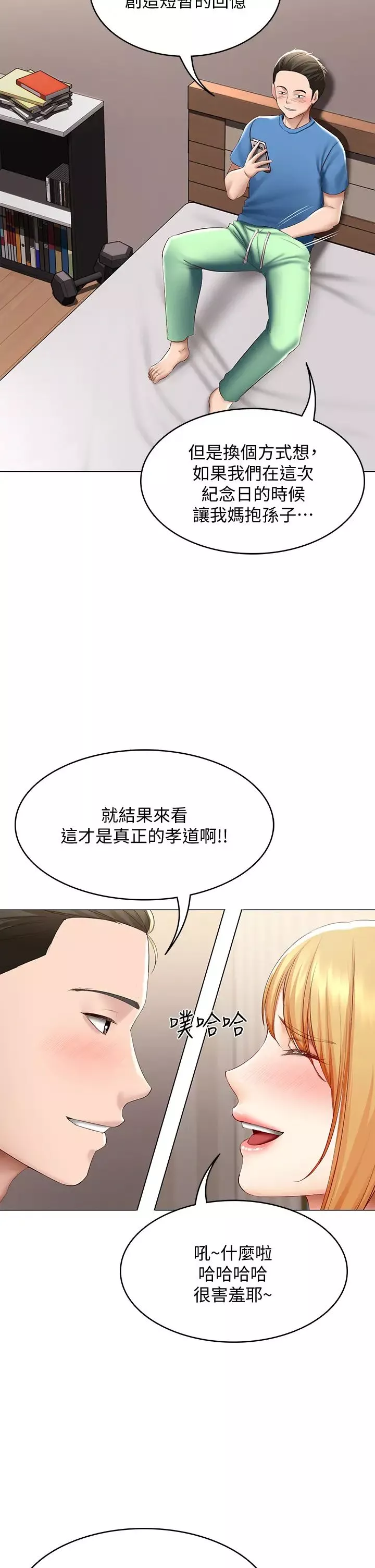 寄宿日記第69話-美靜響徹全傢的呻吟聲
