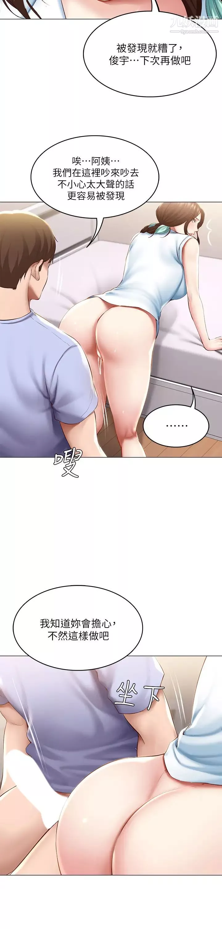 寄宿日記第70話-在女兒面前…