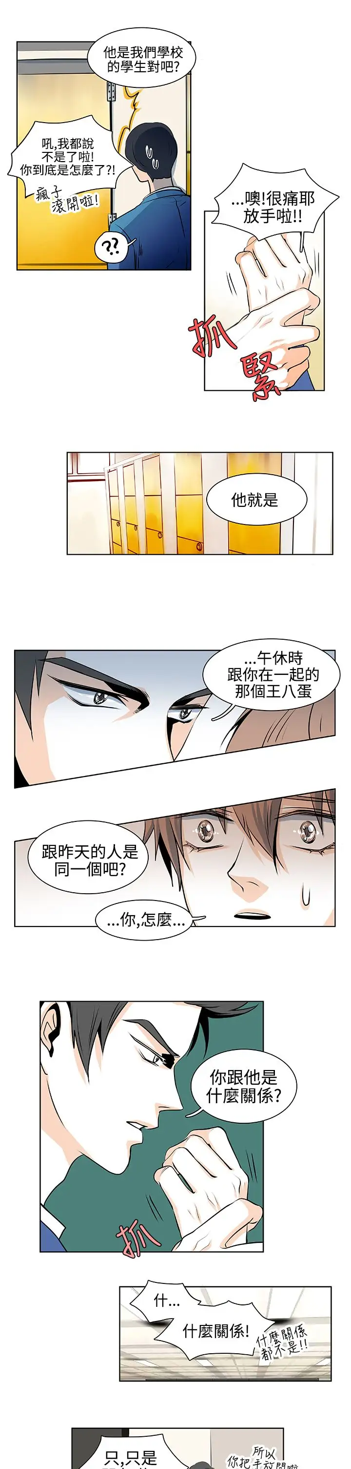 明智的生活第19话
