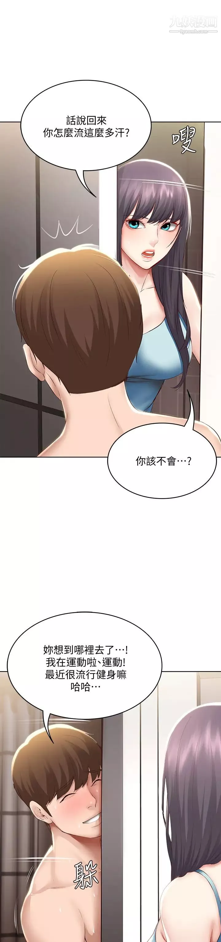 寄宿日記第70話-在女兒面前…