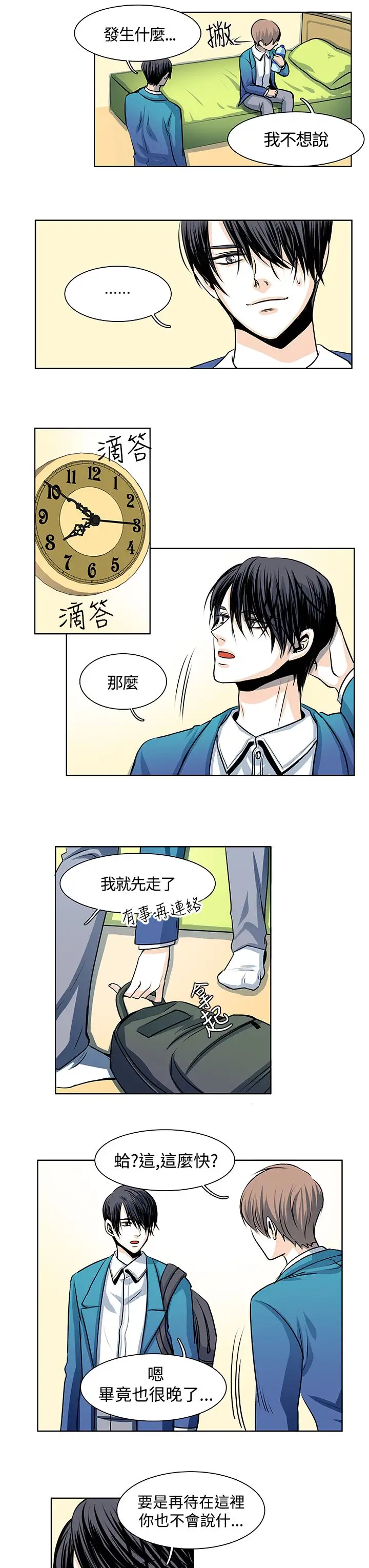 明智的生活第21话