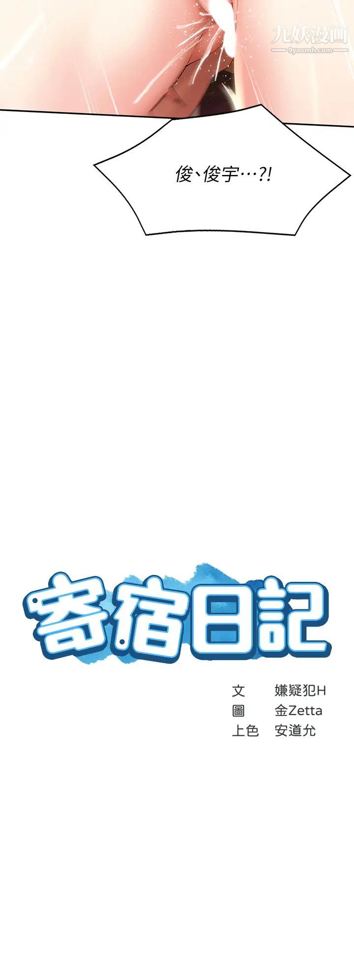 寄宿日记第71话-口爆朋友的妈妈