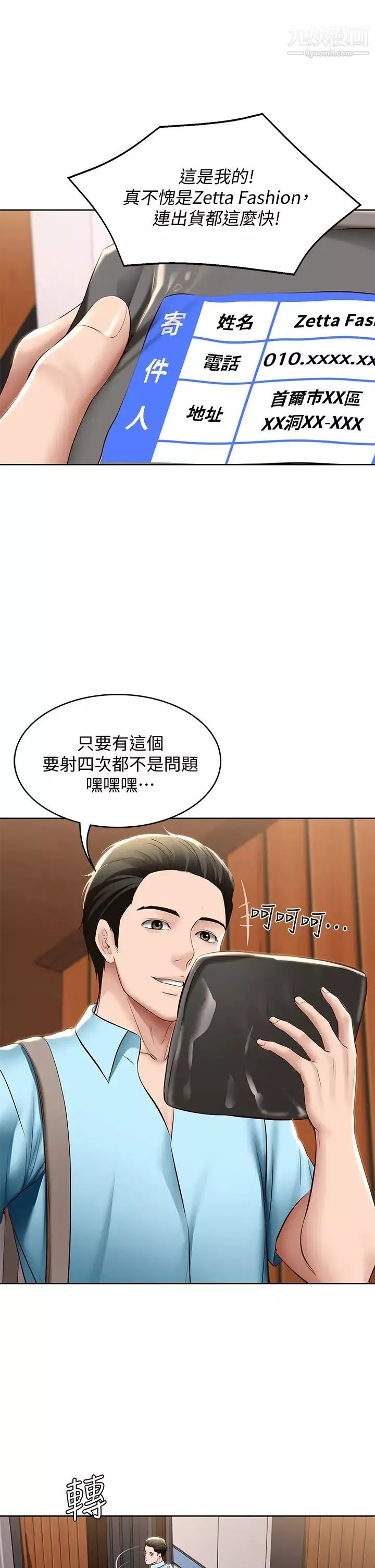 寄宿日記第71話-口爆朋友的媽媽