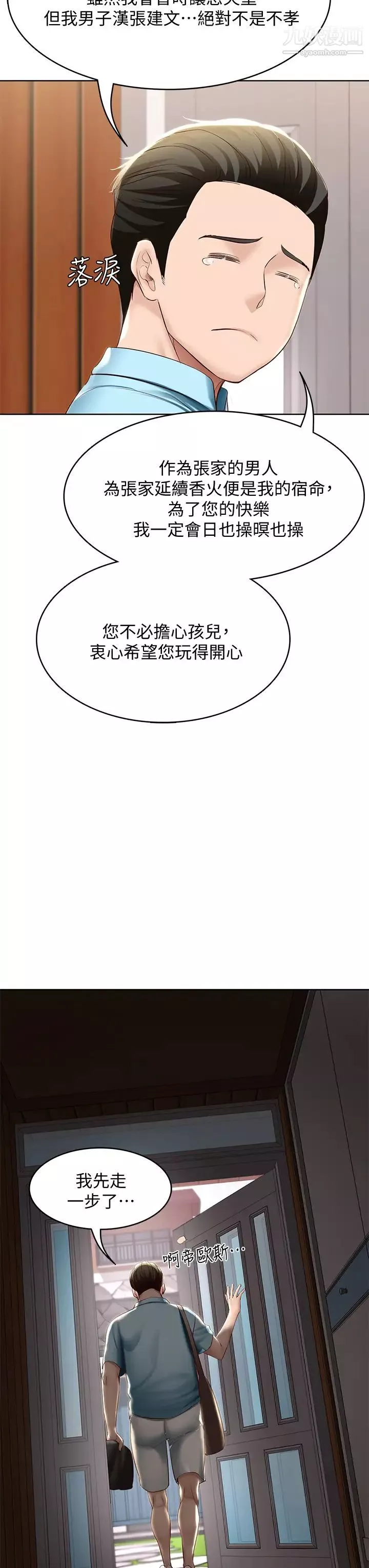寄宿日記第71話-口爆朋友的媽媽