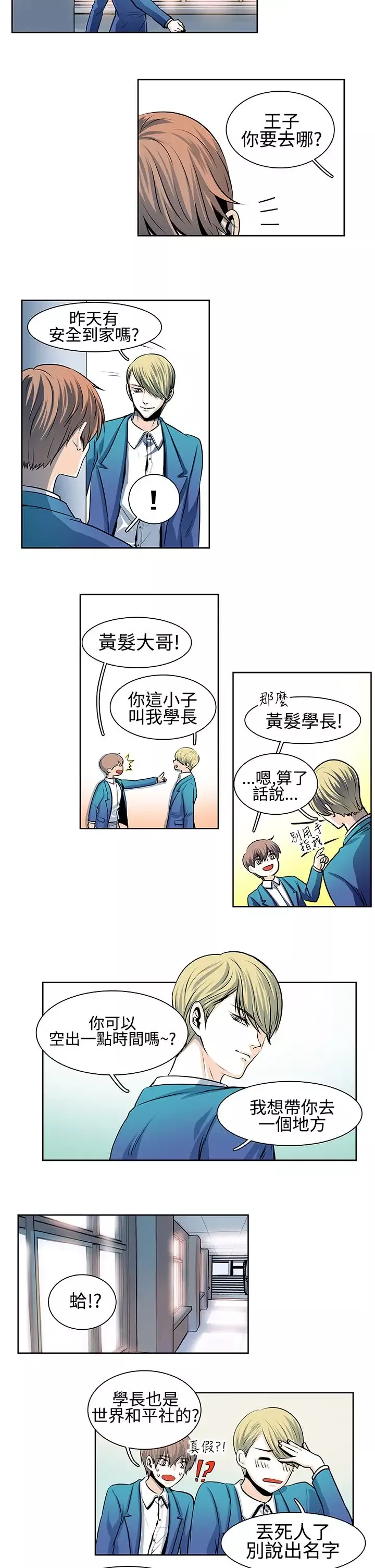 明智的生活第23话