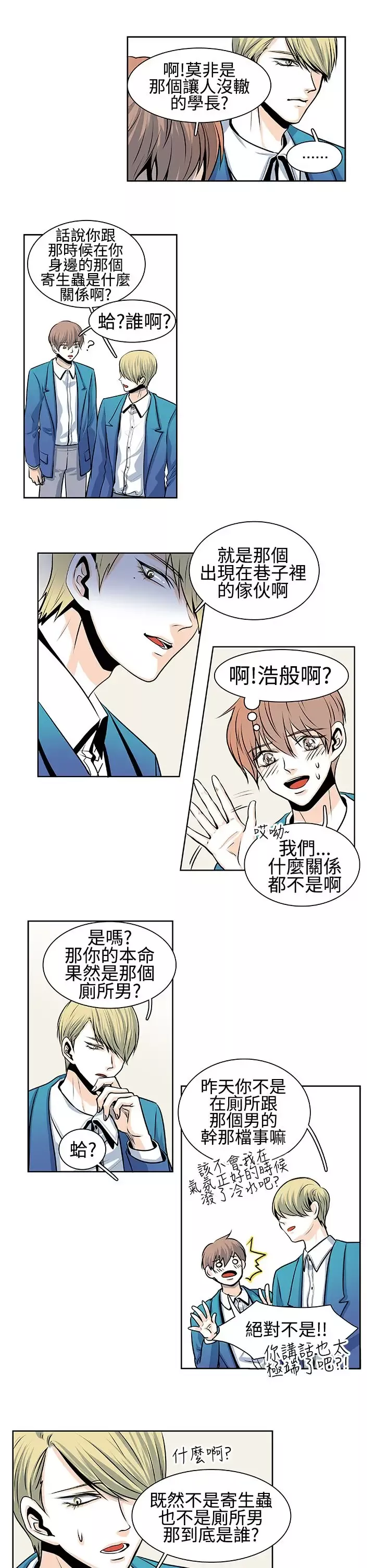 明智的生活第23话