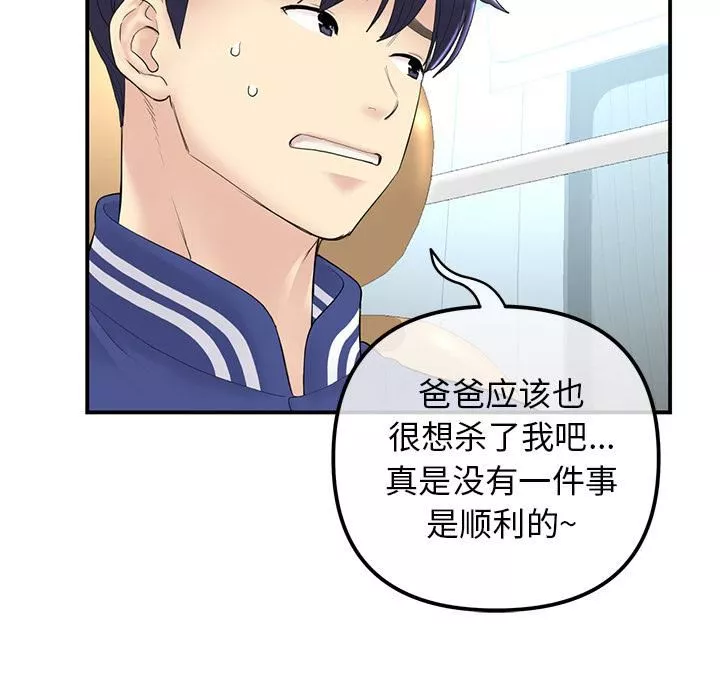 當初戀變成繼母第1話