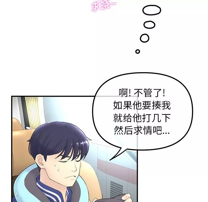 當初戀變成繼母第1話
