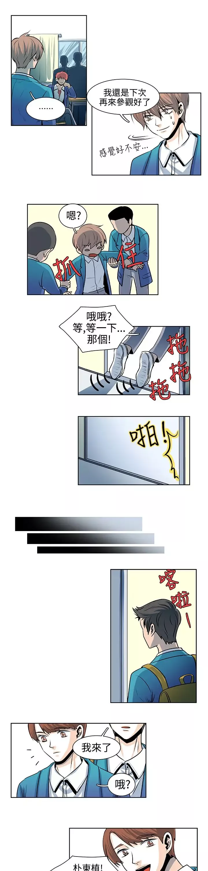 明智的生活第24话