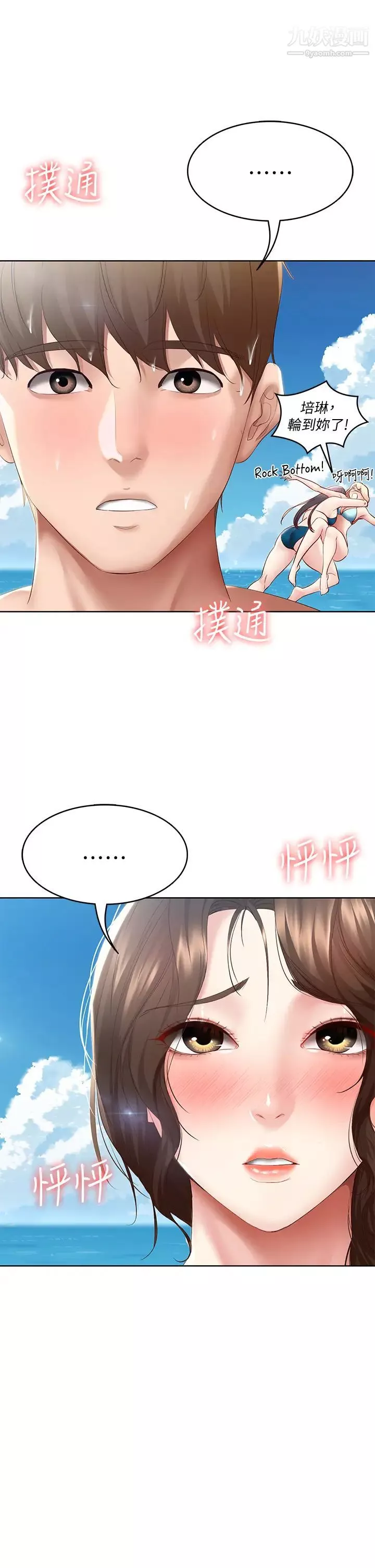 寄宿日記第72話-美靜的火辣泳衣