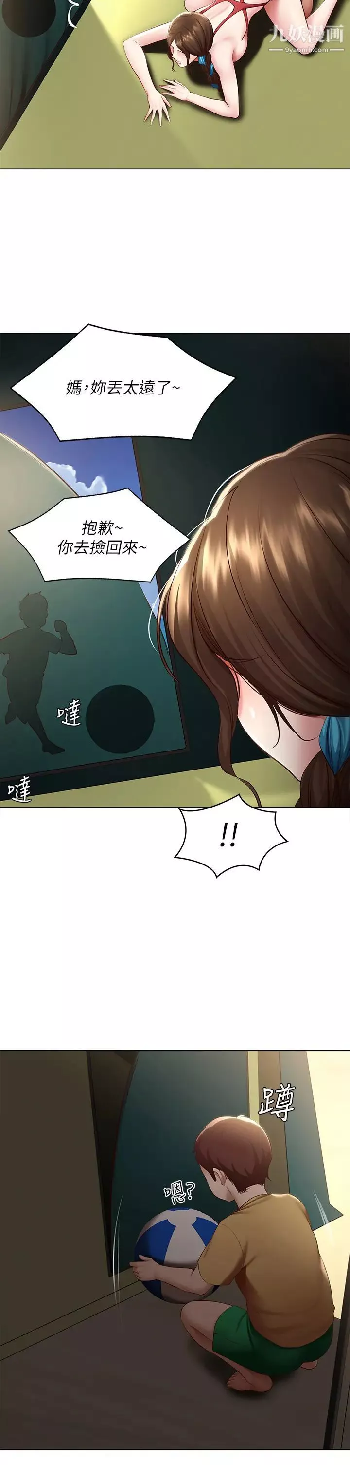 寄宿日記第74話-我的屁股好燙