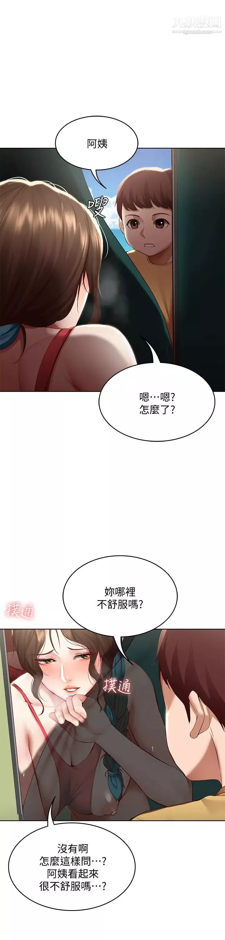 寄宿日記第74話-我的屁股好燙