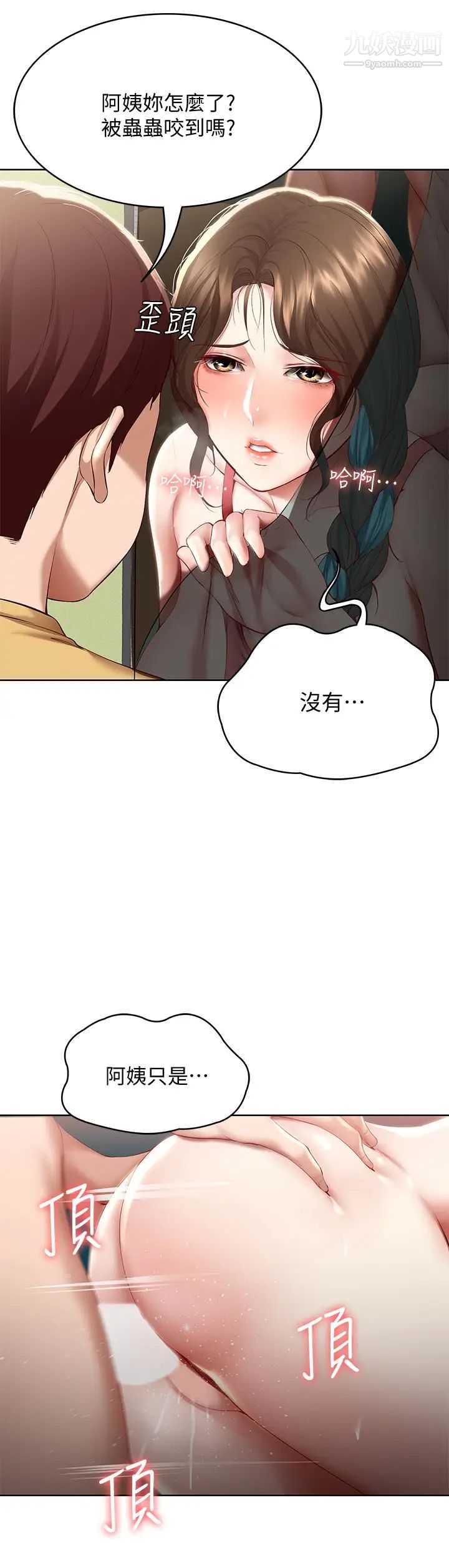 寄宿日记第74话-我的屁股好烫