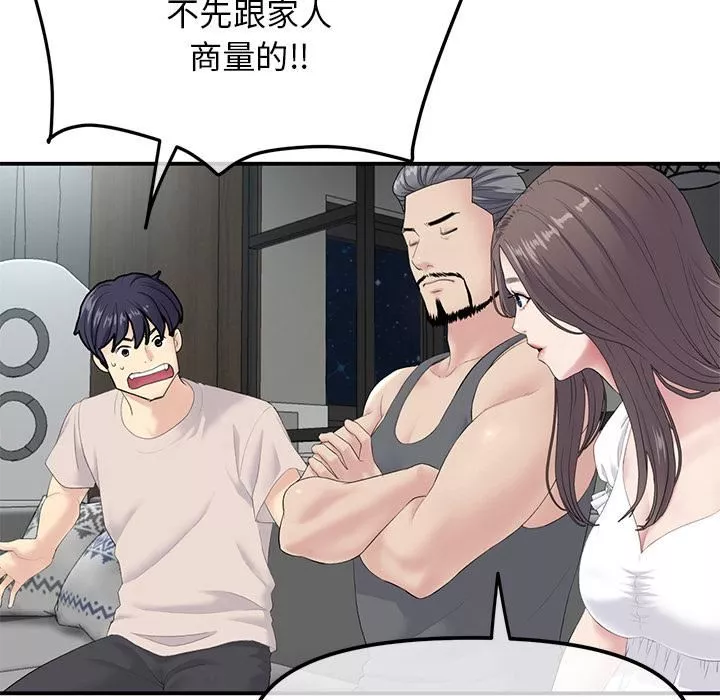 當初戀變成繼母第2話