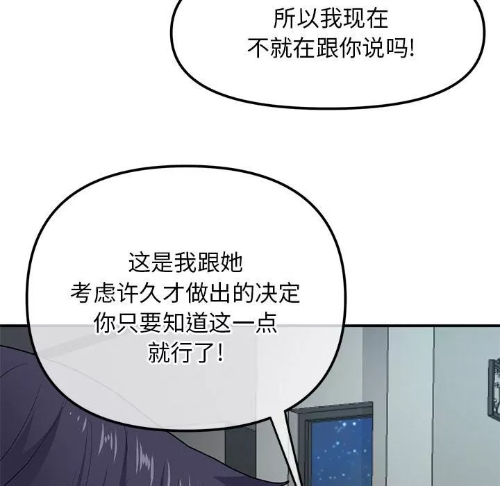 當初戀變成繼母第2話
