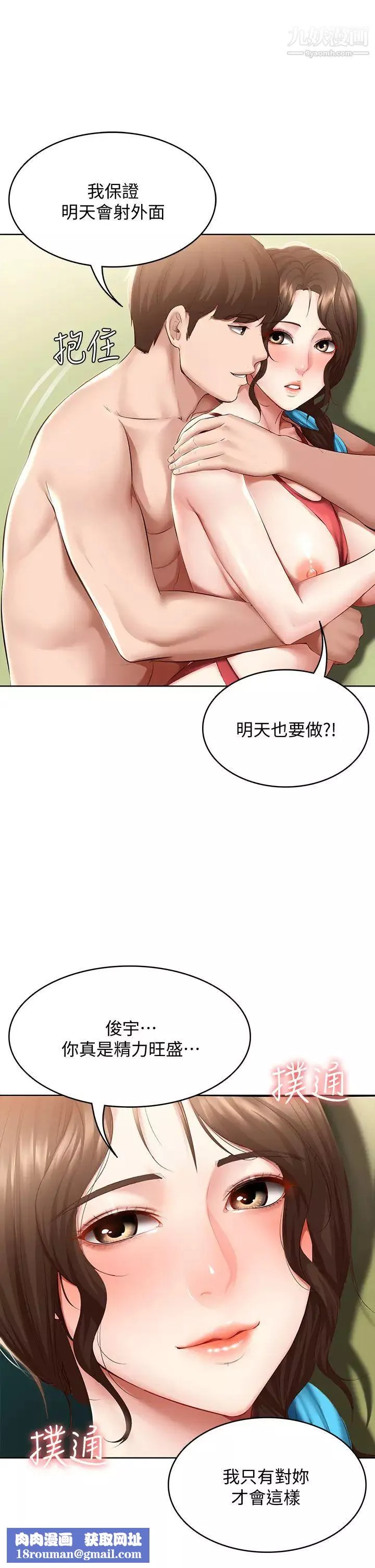 寄宿日記第74話-我的屁股好燙