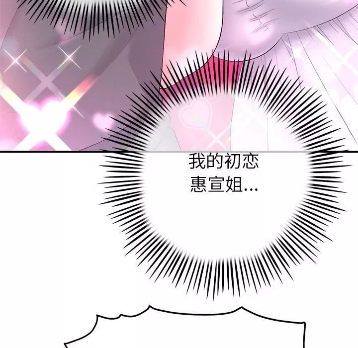 當初戀變成繼母第2話